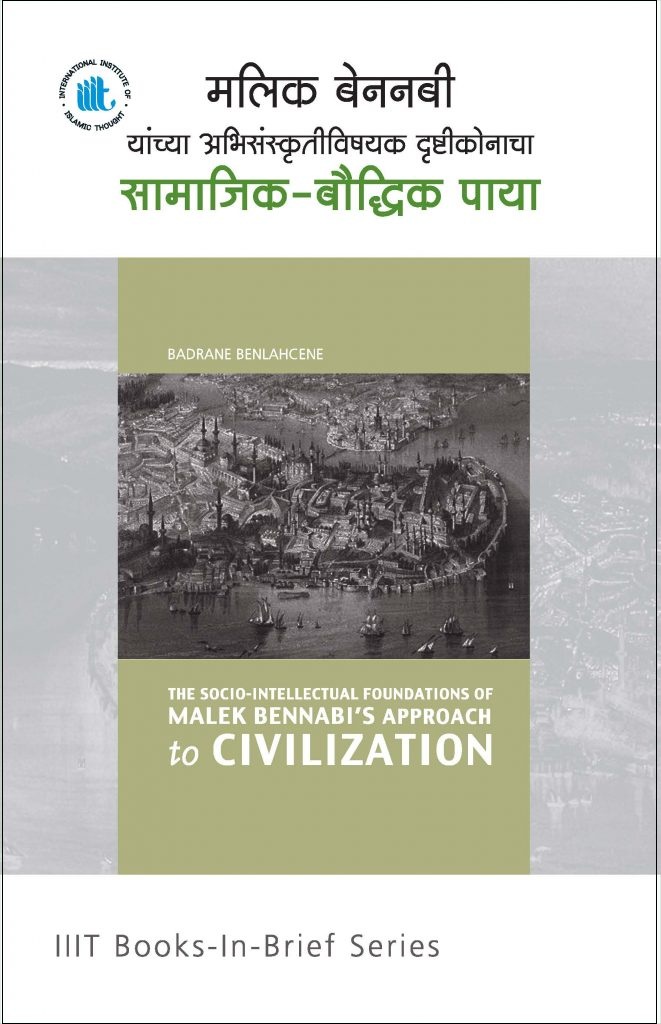 Marathi: Malek Bennabi Yanchya Abhisanskriti Vishayak Drishtikon Samajik Boudhik Paya (Books-in-Brief: The Socio-Intellectual Foundations of Malek Bennabi’s Approach to Civilization)